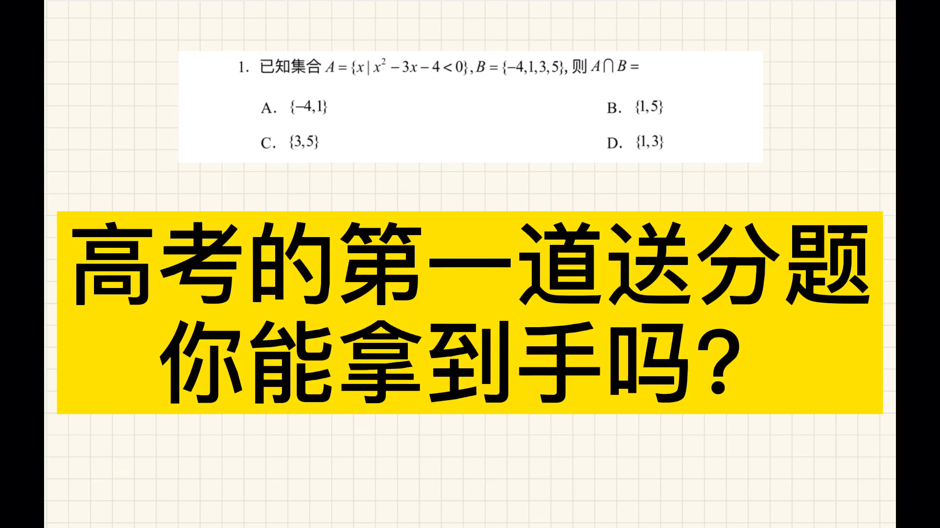 [图]高数数学第一道题集合,你会吗?