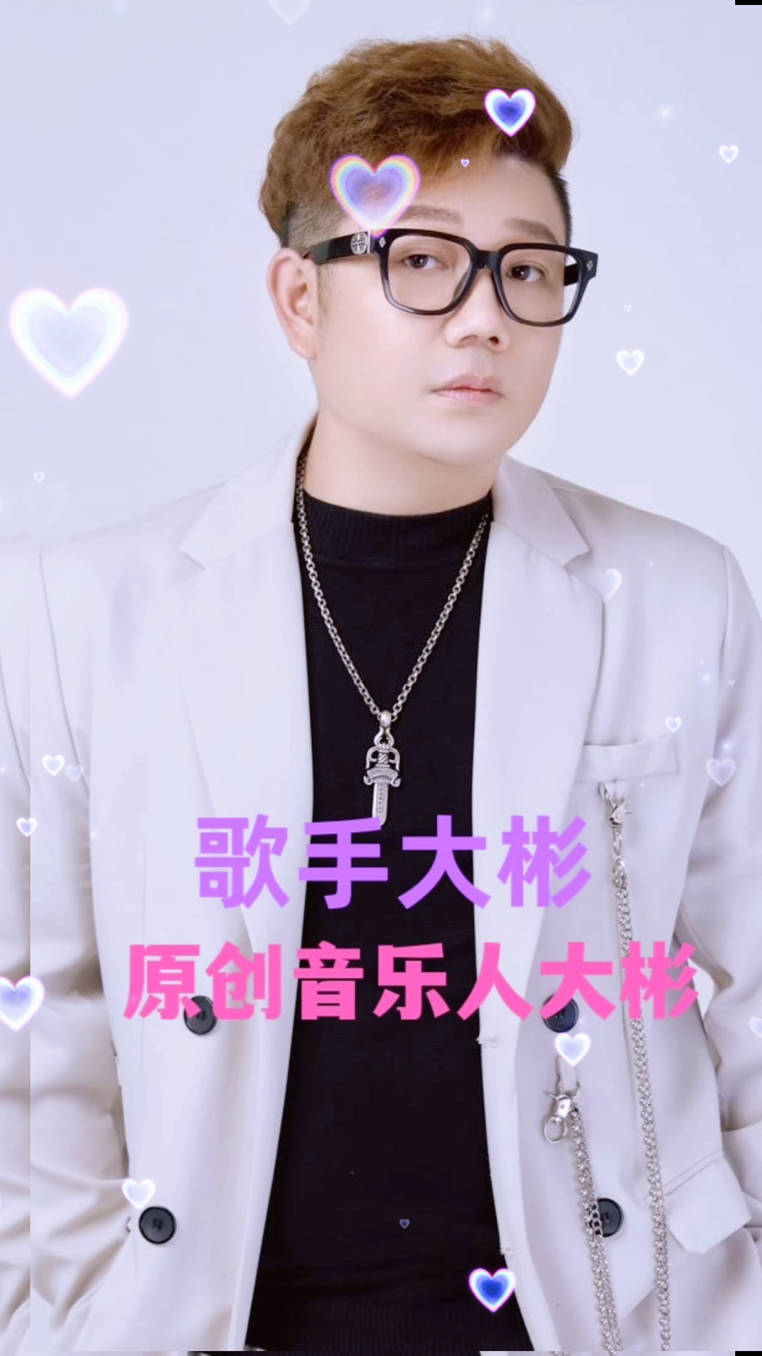 大彬-歌曲-相约爱到老,欢迎收听-度小视