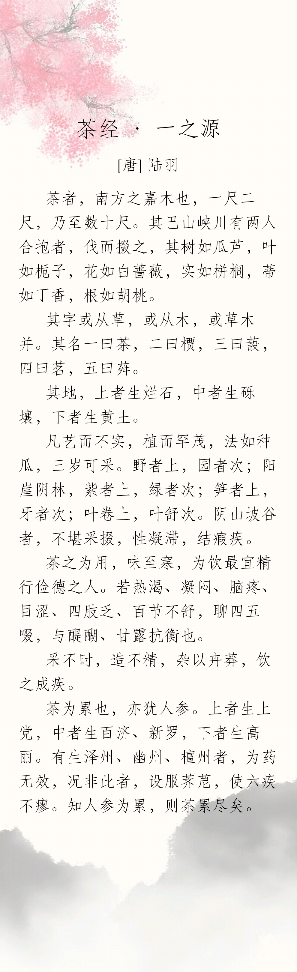 陆羽《茶经》全篇欣赏:每一个爱茶的人,都不应该错过《茶经》(一)