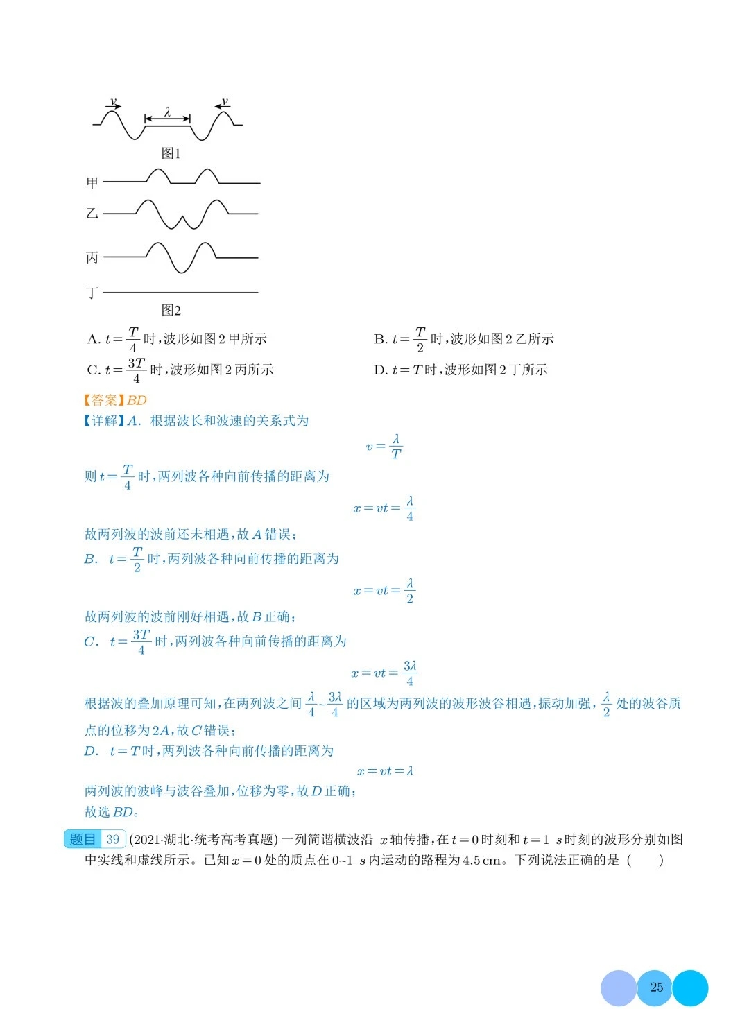 高考物理机械振动与波(大学物理机械振动和机械波公式)