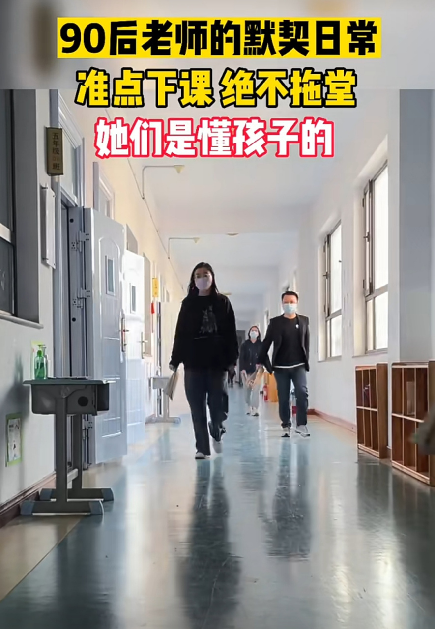 90后老师接管课堂,下课绝不拖堂