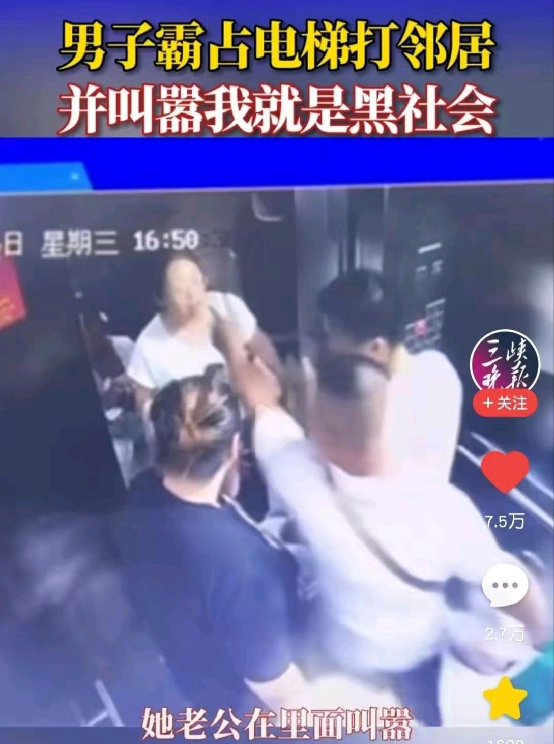 济南霸占电梯打人后续:白衣壮汉身份被曝光,官方回应来了!
