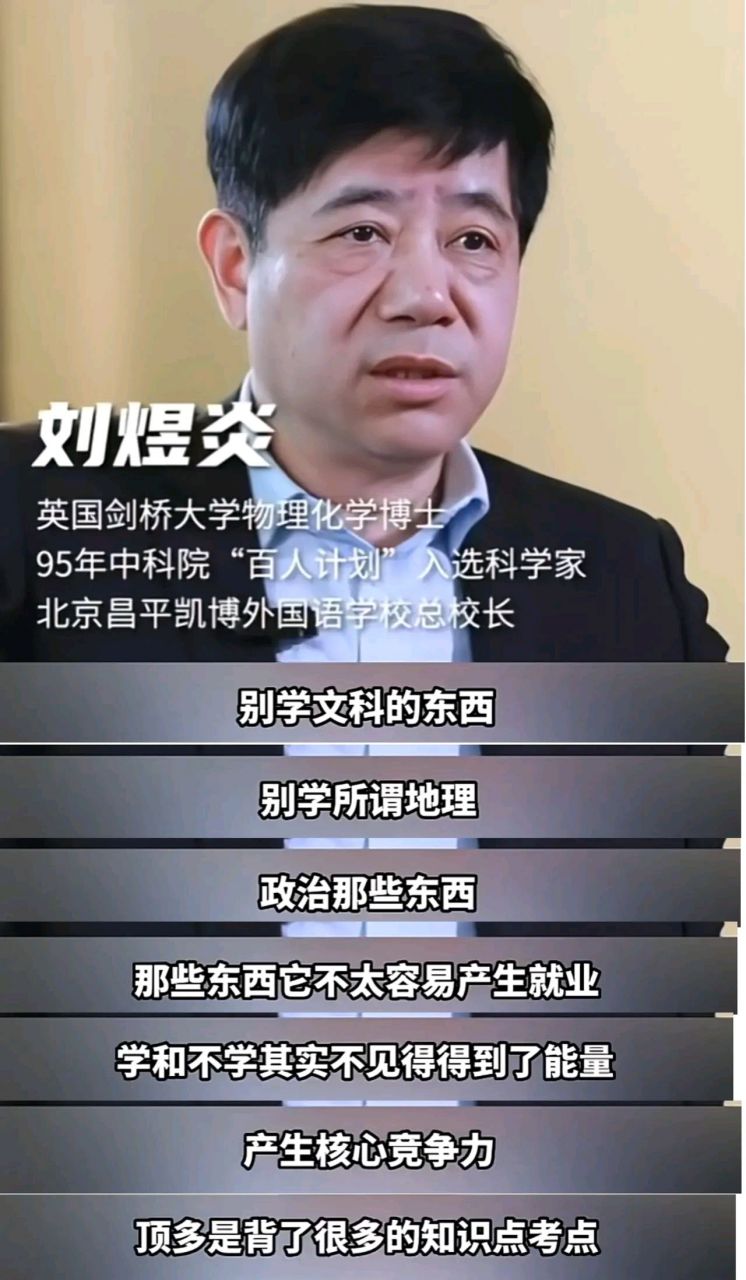 剑桥博士刘煜炎在一次访谈中说到:别学文科,这是一种缺乏能量,消耗