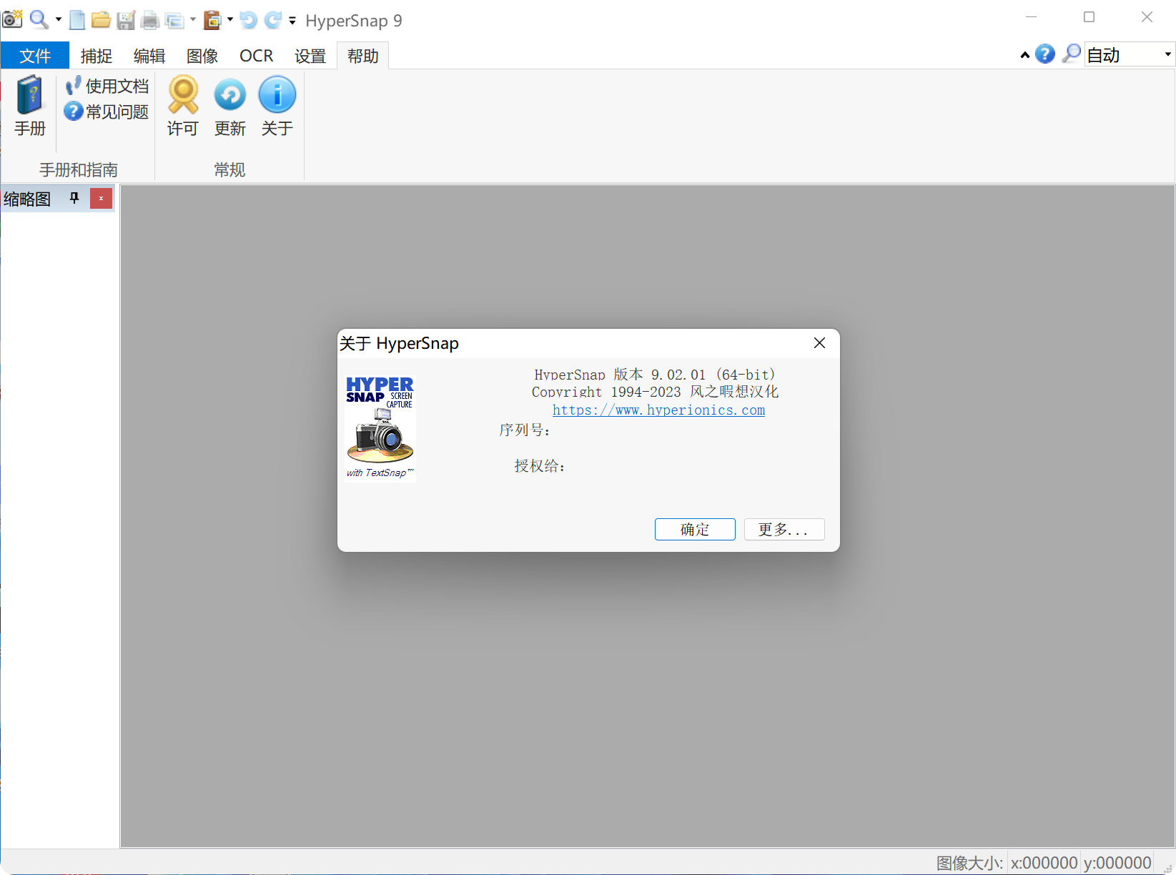 点击放大 HyperSnap 屏幕截图 v9.2.1 汉化版