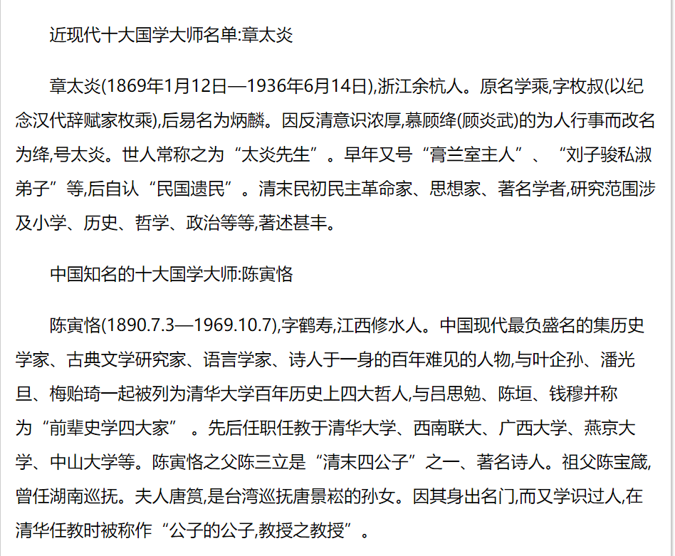 当代中国国学大师排名-近现代十大国学大师名单