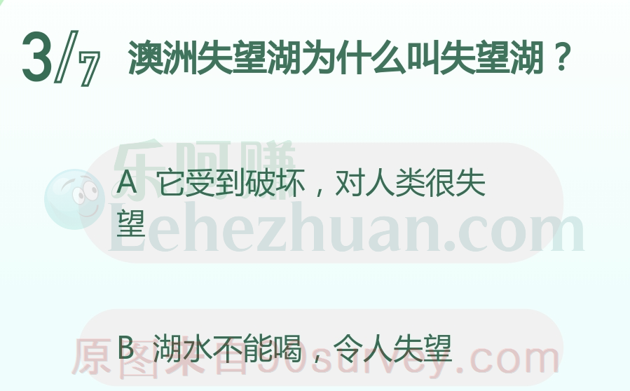 澳洲失望湖之所以叫失望湖是因为水不能喝令人失望