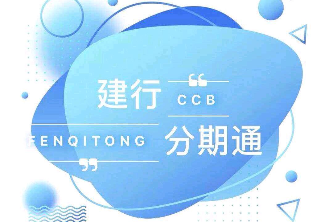 建行分期通卡使用完毕后如何处理?