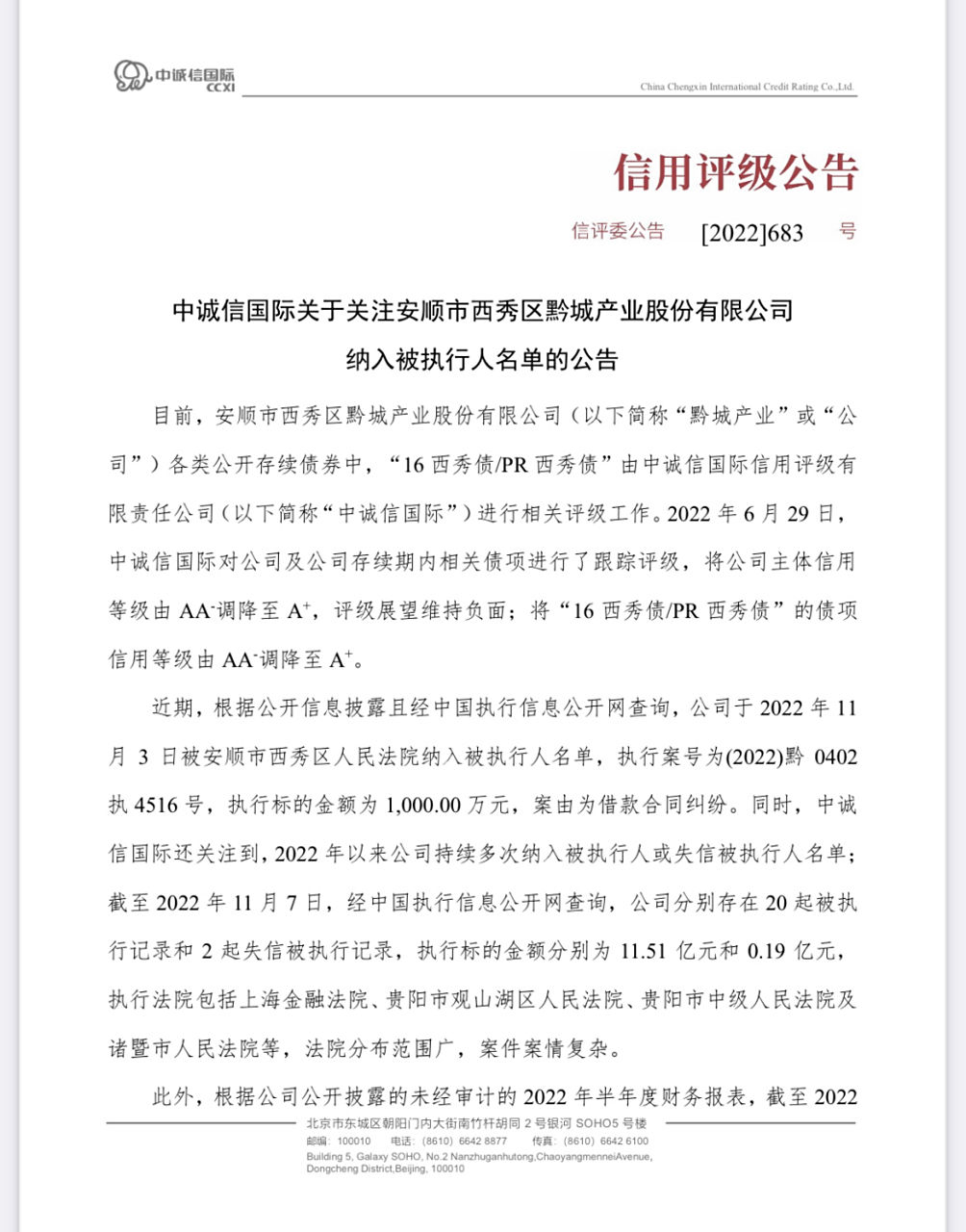 中诚信证券评估(中诚信评级分析师)