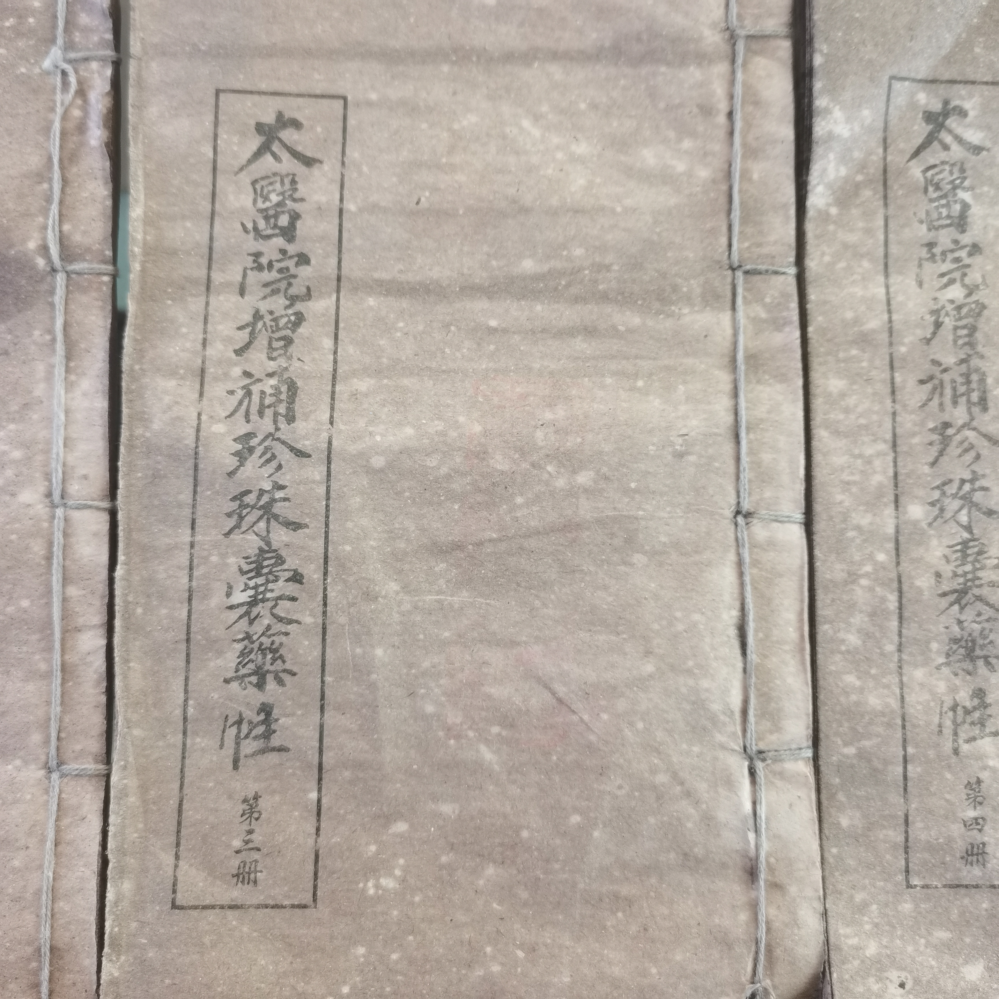 王博士牵正膏王小兵