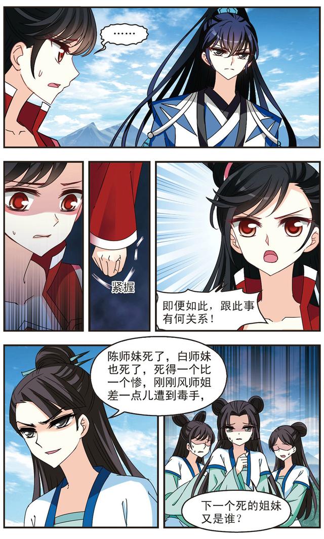 风起苍岚漫画