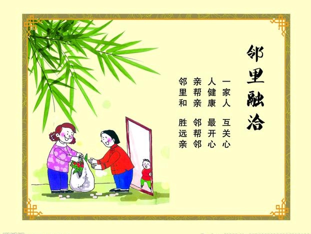 《邻里和睦颂,尊老爱幼颂,讲究卫生颂,谦让礼恭颂》文/和合先生