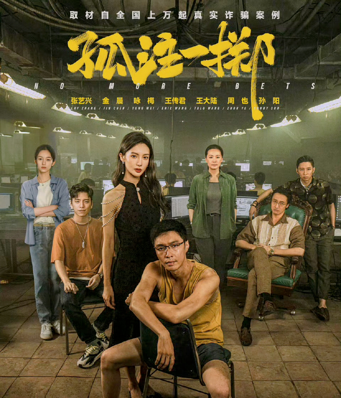 《孤注一掷》王传君刻画的反派过于逼真,让人后背发凉 #王传君孤注一