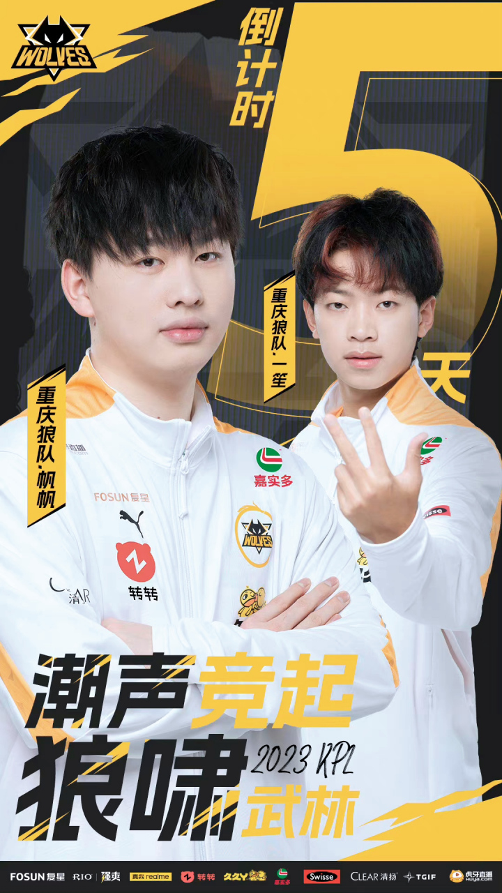 【2023kpl春季赛总决赛赛前倒计时海报之狼队王者荣耀分部 】  狼队帆