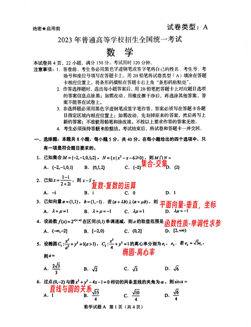 2023新高考1卷数学试题&命题点简析 拿到试卷第一时间给大家分析了