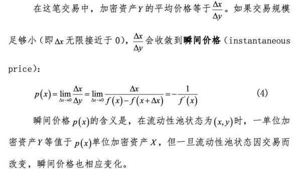 AMM 的一般理论：恒定乘积以外，其他数学函数能降低无常损失吗？