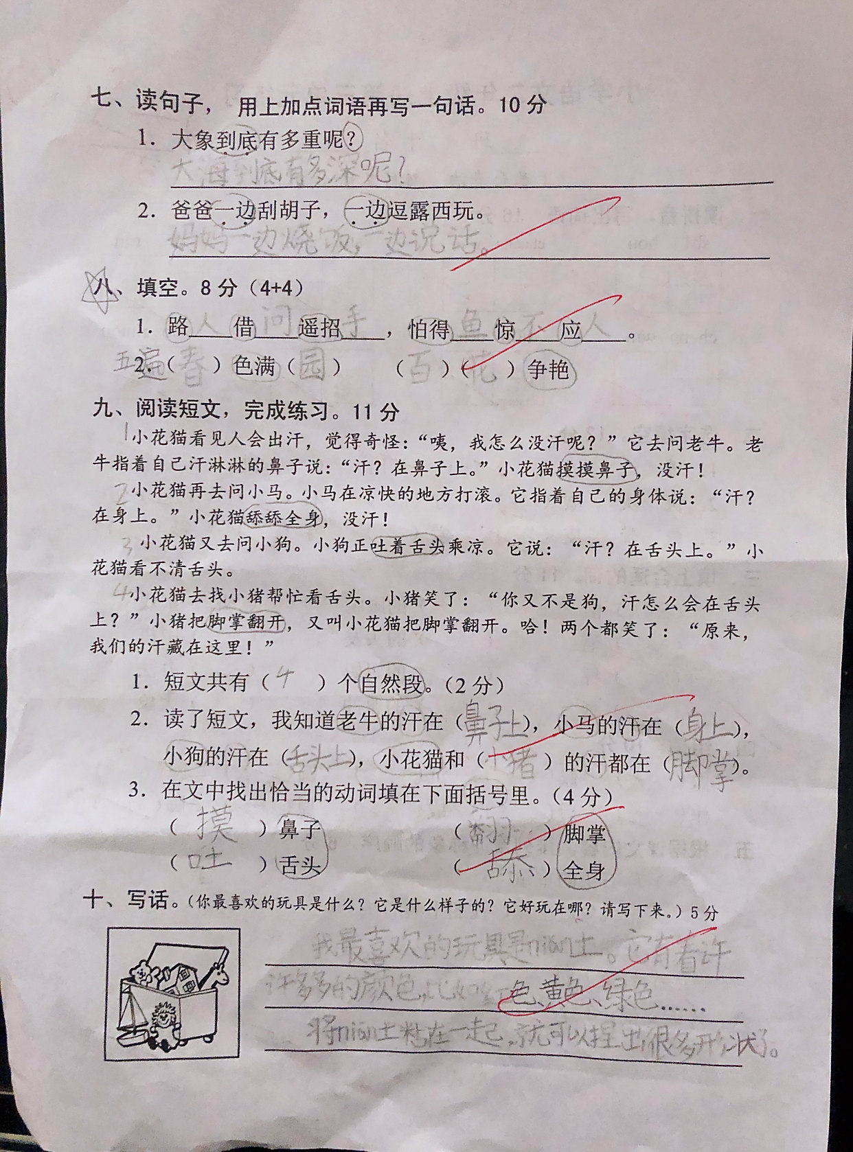 小学语文二年级上册第三单元考试100分试卷