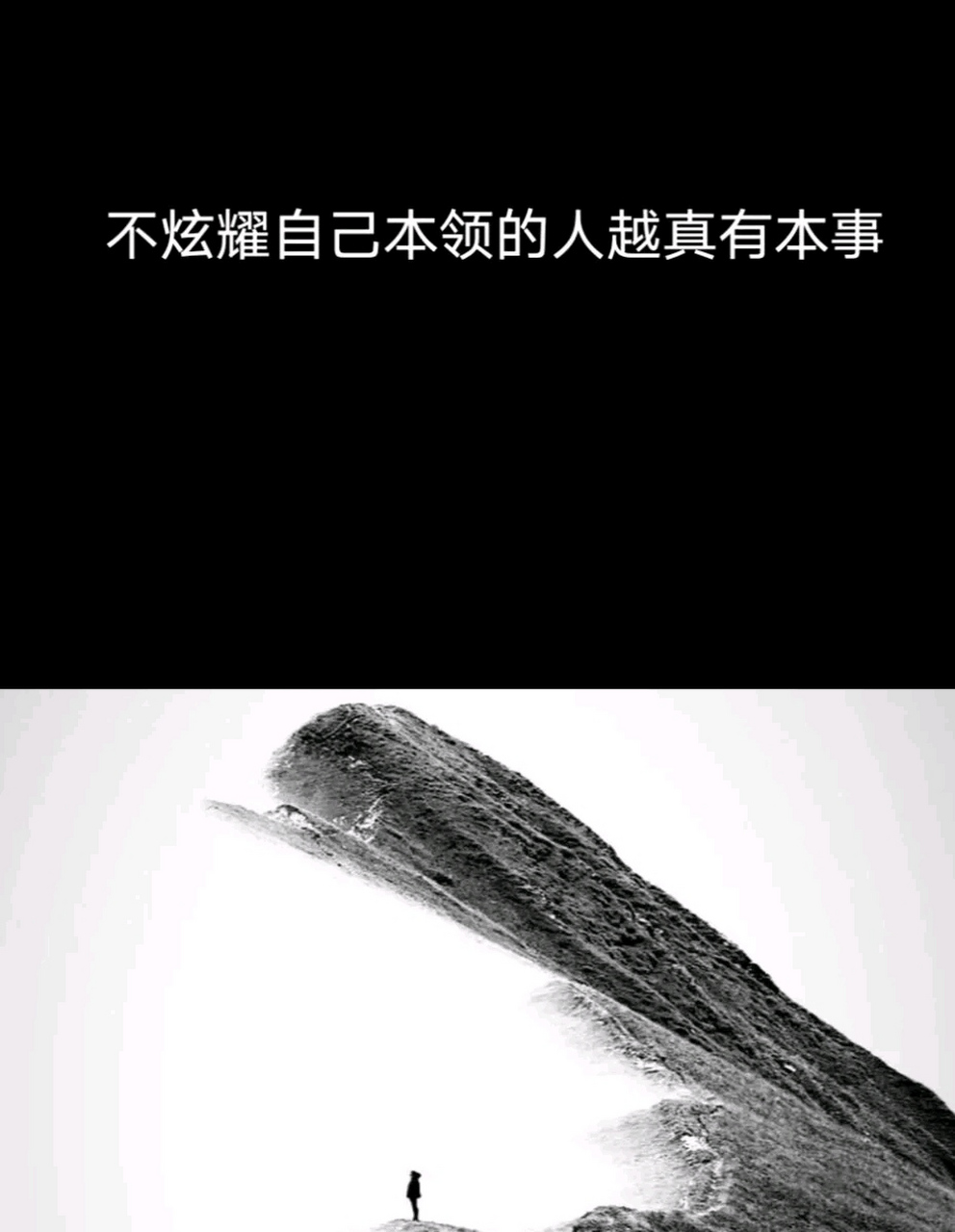 越有本事的人越低调