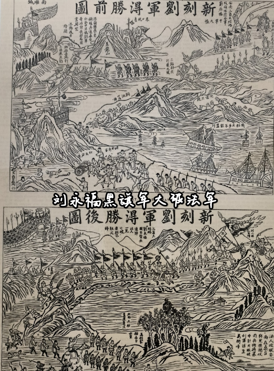 清代欧洲小报新闻版画欣赏《刘永福黑旗军大破法军》