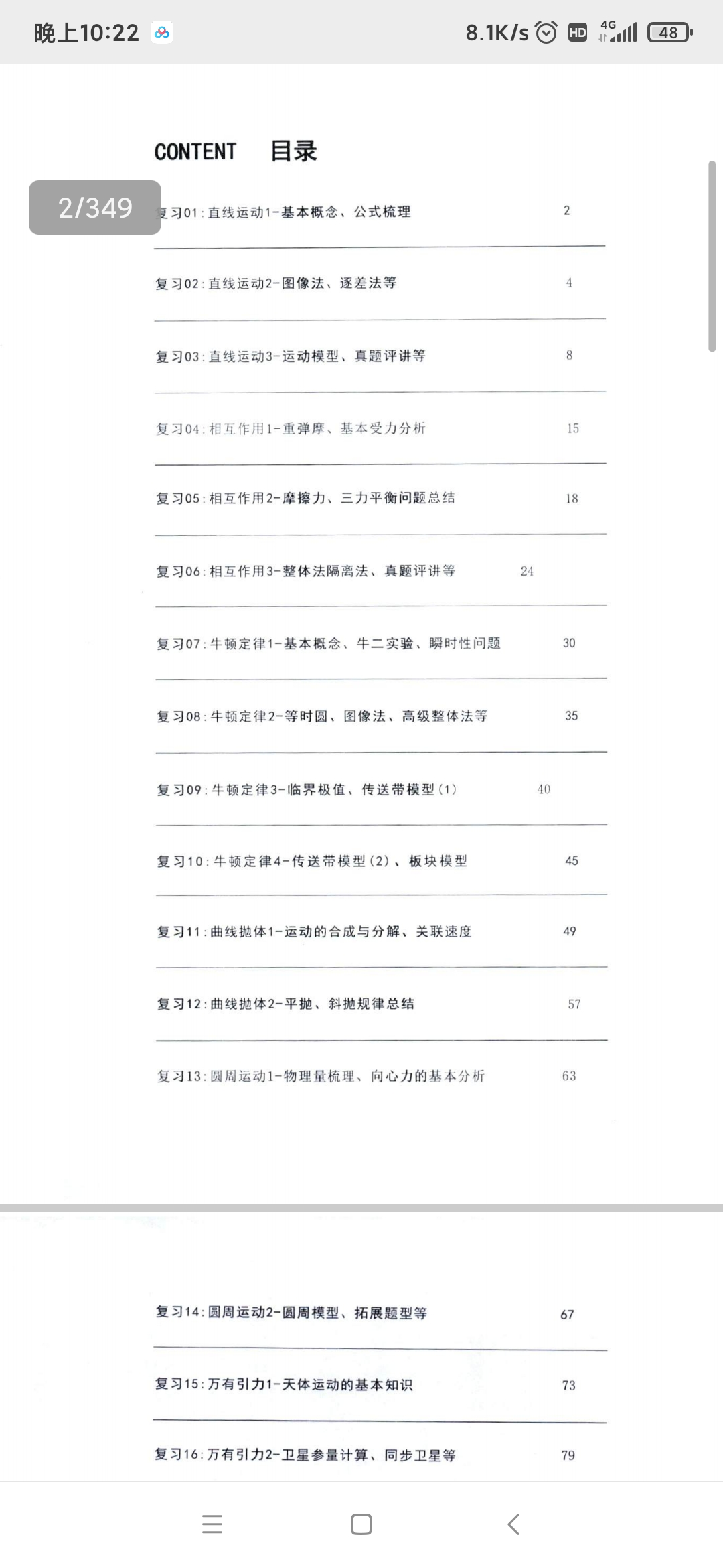 2024坤哥物理一轮复习pdf电子版资料