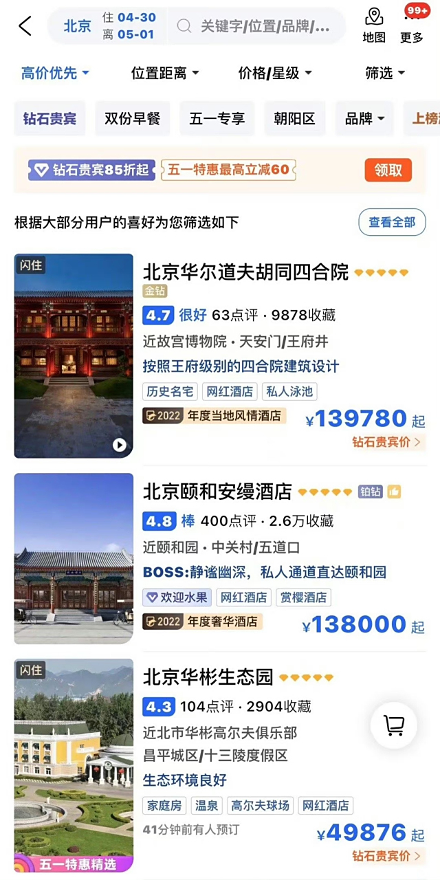 北京住宿一晚多少钱(北京住宿便宜且方便的地方)