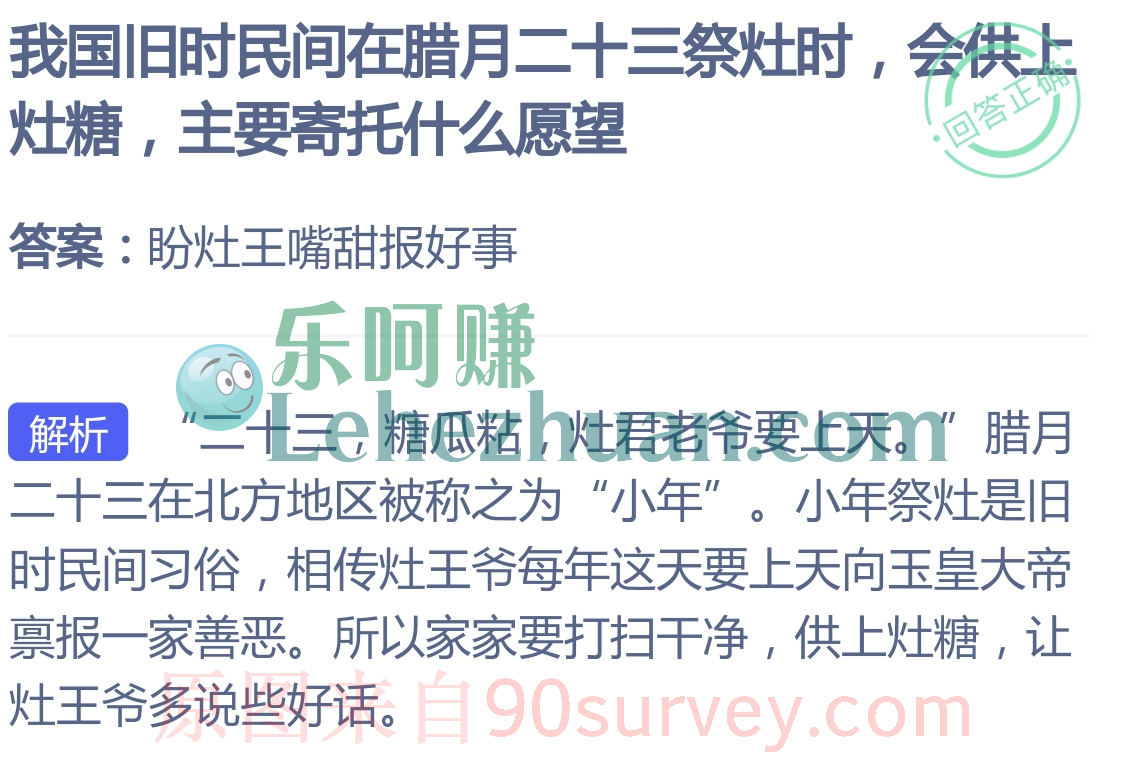 我国旧时民间在腊月二十三祭灶时，会供上灶糖，主要寄托什么愿望？