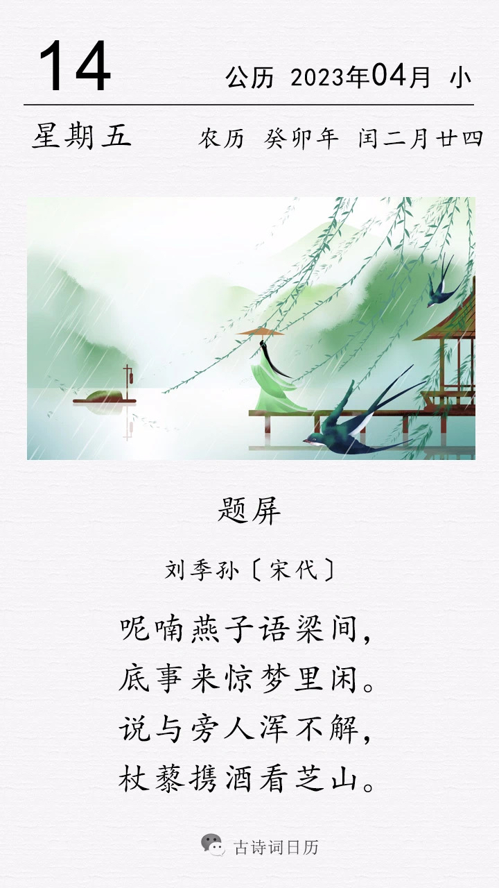 这是宋代诗人刘季孙的一首题屏遣怀诗.