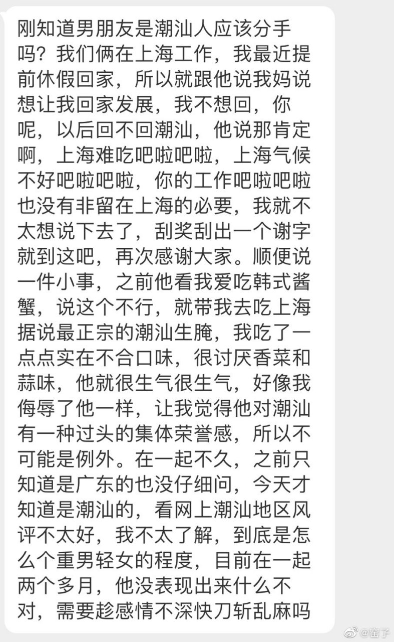 刚知道男朋友是潮汕人应该分手吗? 676767