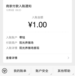 阳光养猪场新用户1元提现微信秒到账
