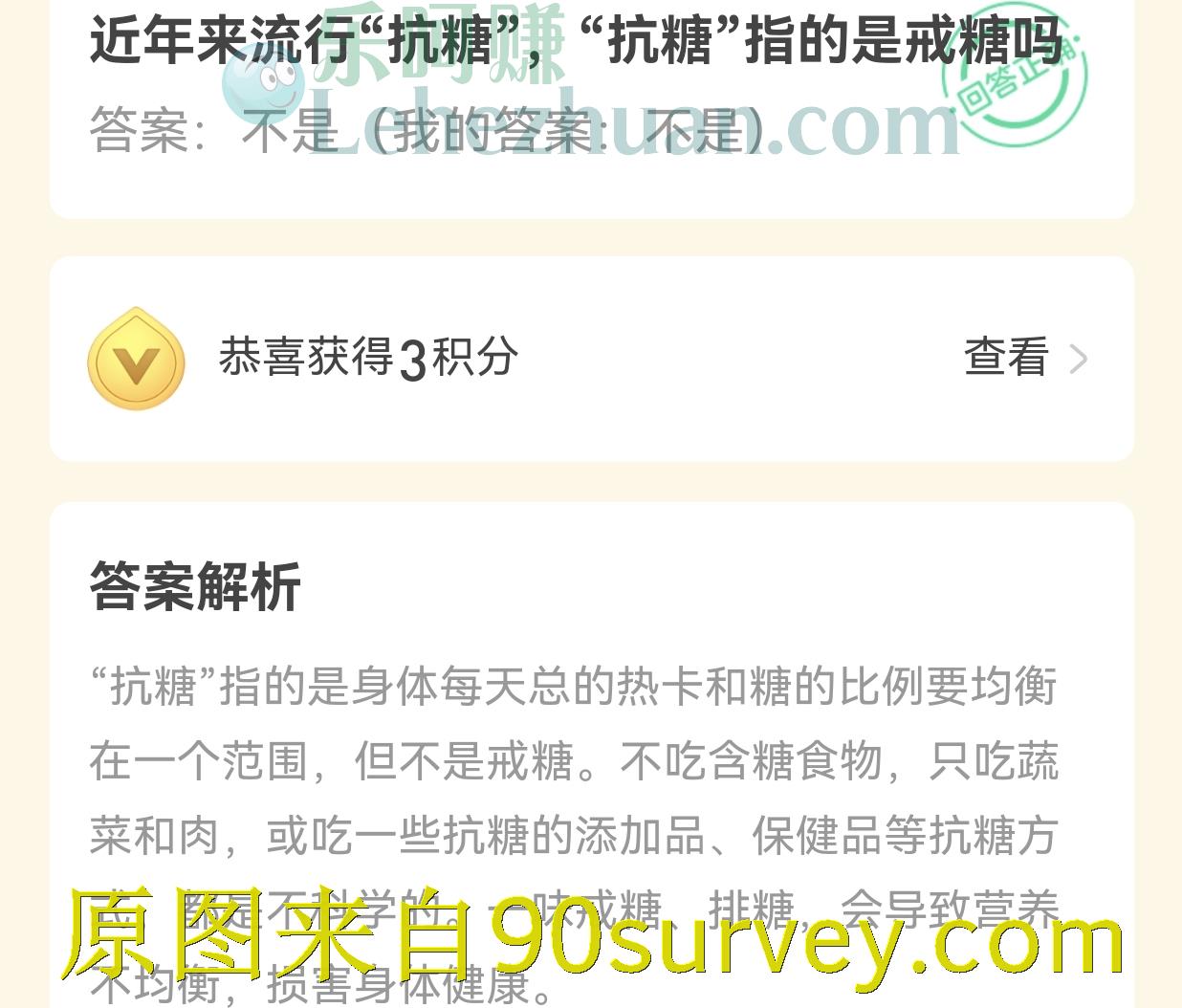 "抗糖"指的是戒糖吗?答案:不是 "抗糖"指的是戒糖吗?答案:不是