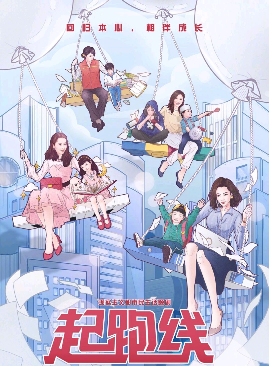 电视剧《起跑线》正式官宣定档,将在湖南卫视上映播出,你期待吗