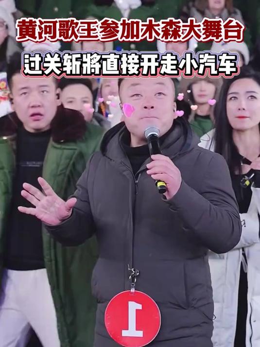 金戒指好兄弟黄河歌王首登木森大舞台,一路过关斩将直接拿走汽车