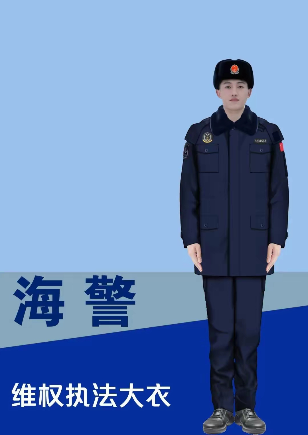 成为海警执法人员开展海上维权执法活动的统一制服,是海警执法人员