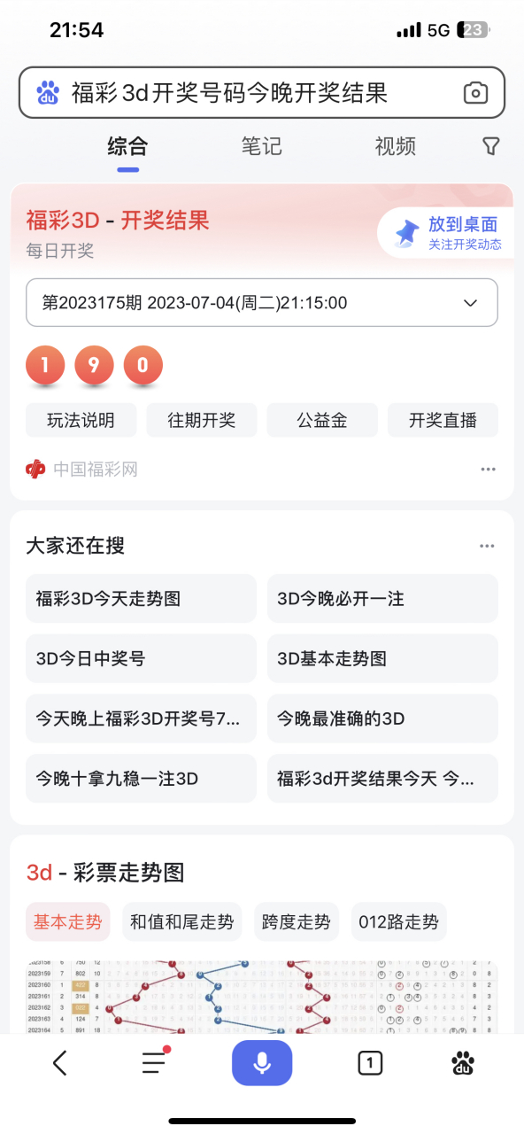 福彩开奖直播图片