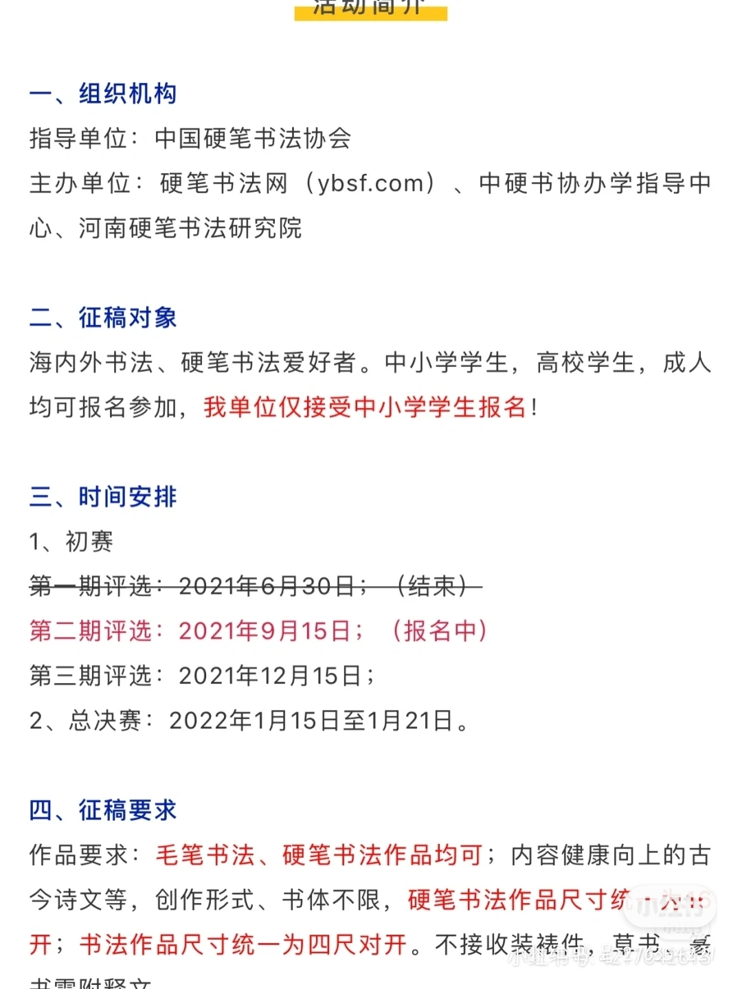 第五届全国硬笔书法网络大赛报名戳