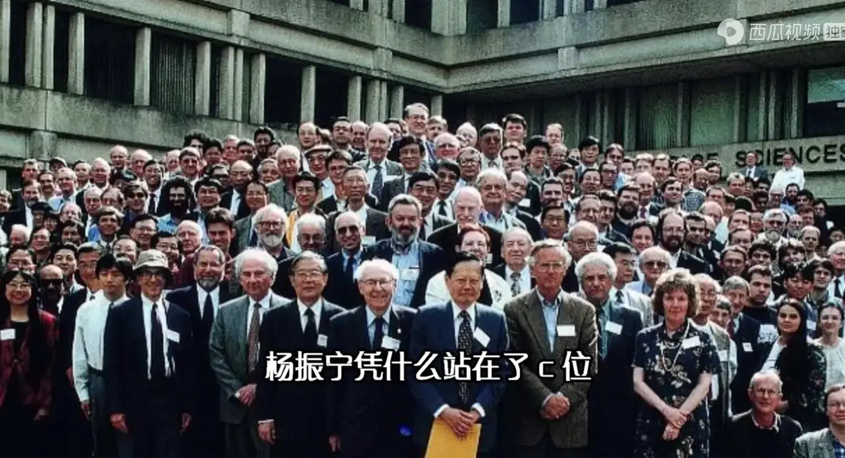 杨振宁为什么在c位?