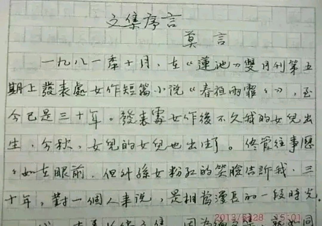 这些名人的钢笔字