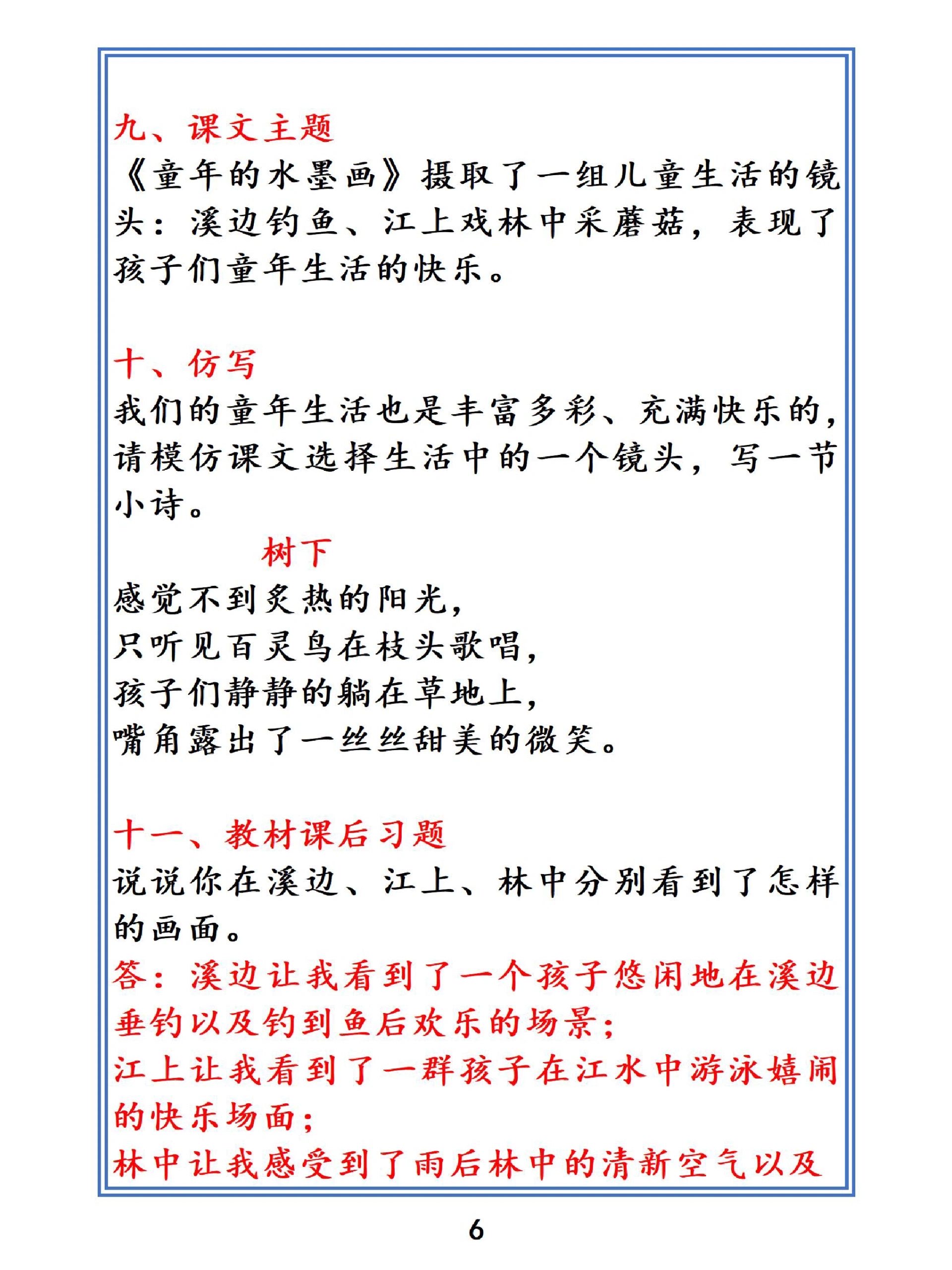 三年级语文下册第十八课《童年的水墨画》课堂笔记