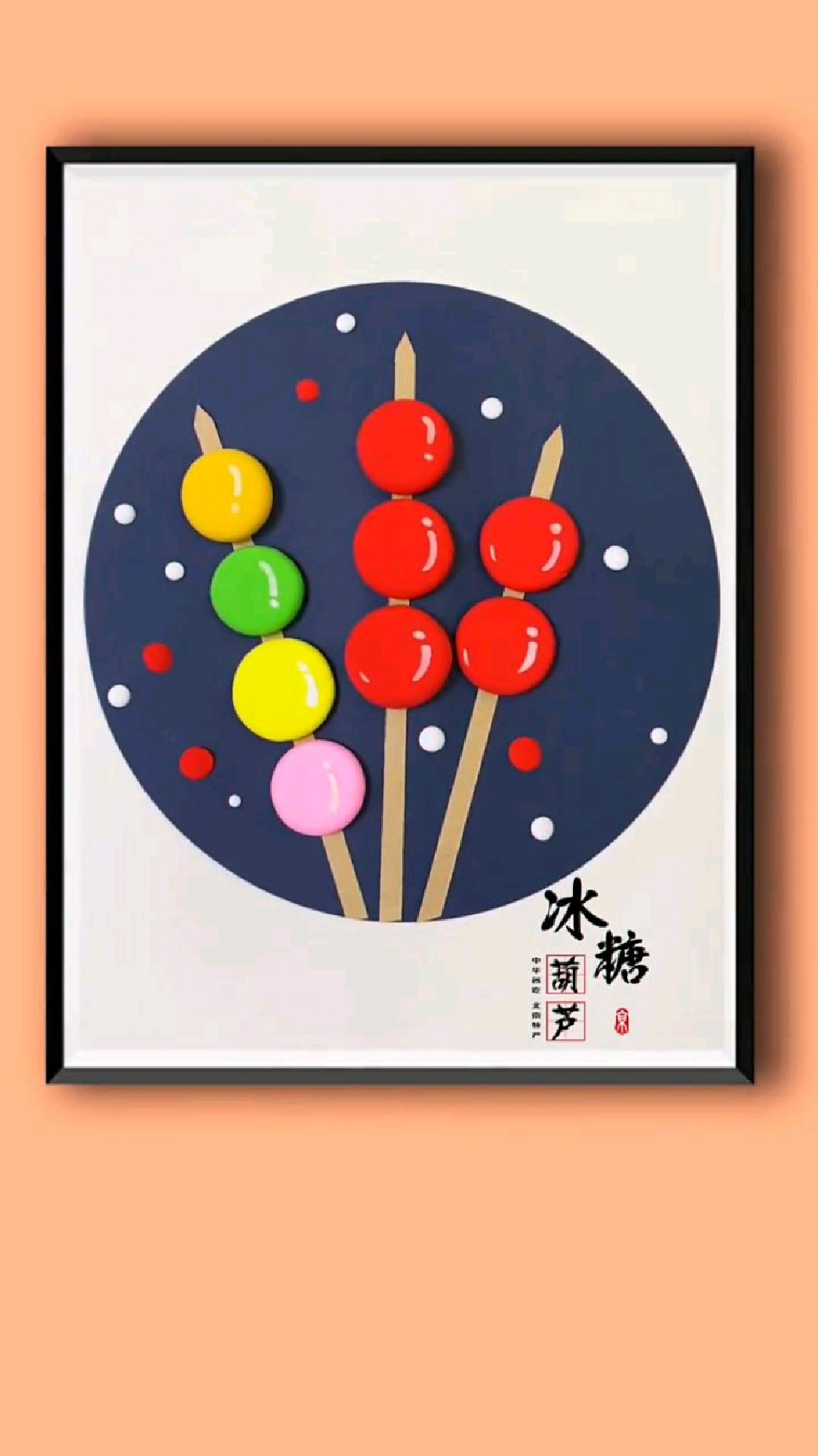 简单漂亮的儿童粘土画,和孩子一起来做个冰糖葫芦吧!-度小视