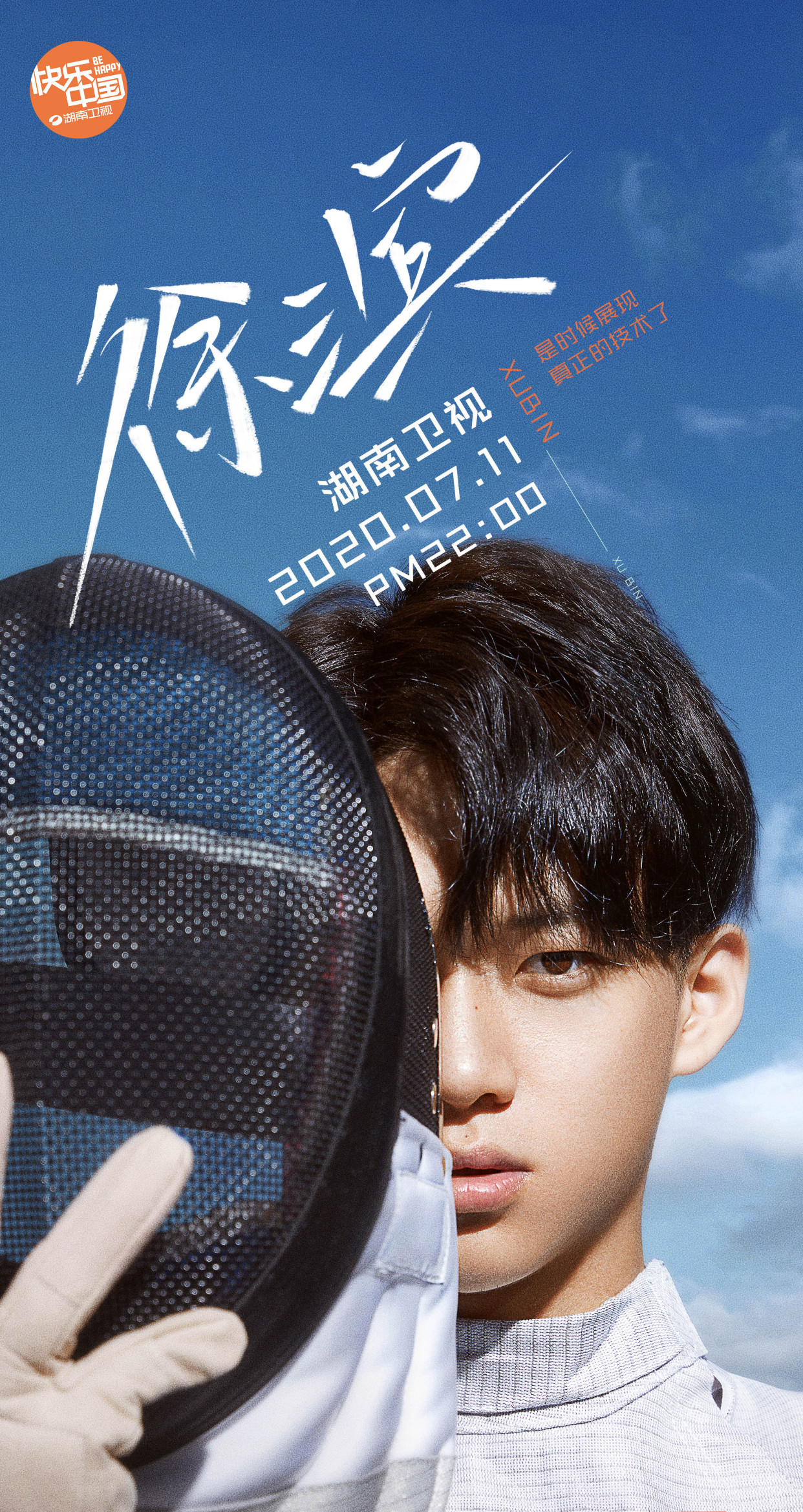 《运动吧少年》发布敏捷赛区少年海报,7月11日场上见!