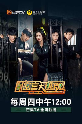 《 密室大逃脱 第三季》传奇霸业附魔技巧