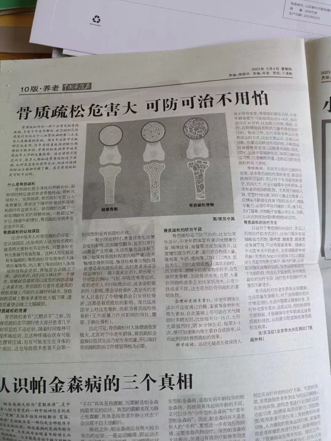 中国家庭报,收科普文章,1200字符1版起发,费用上调