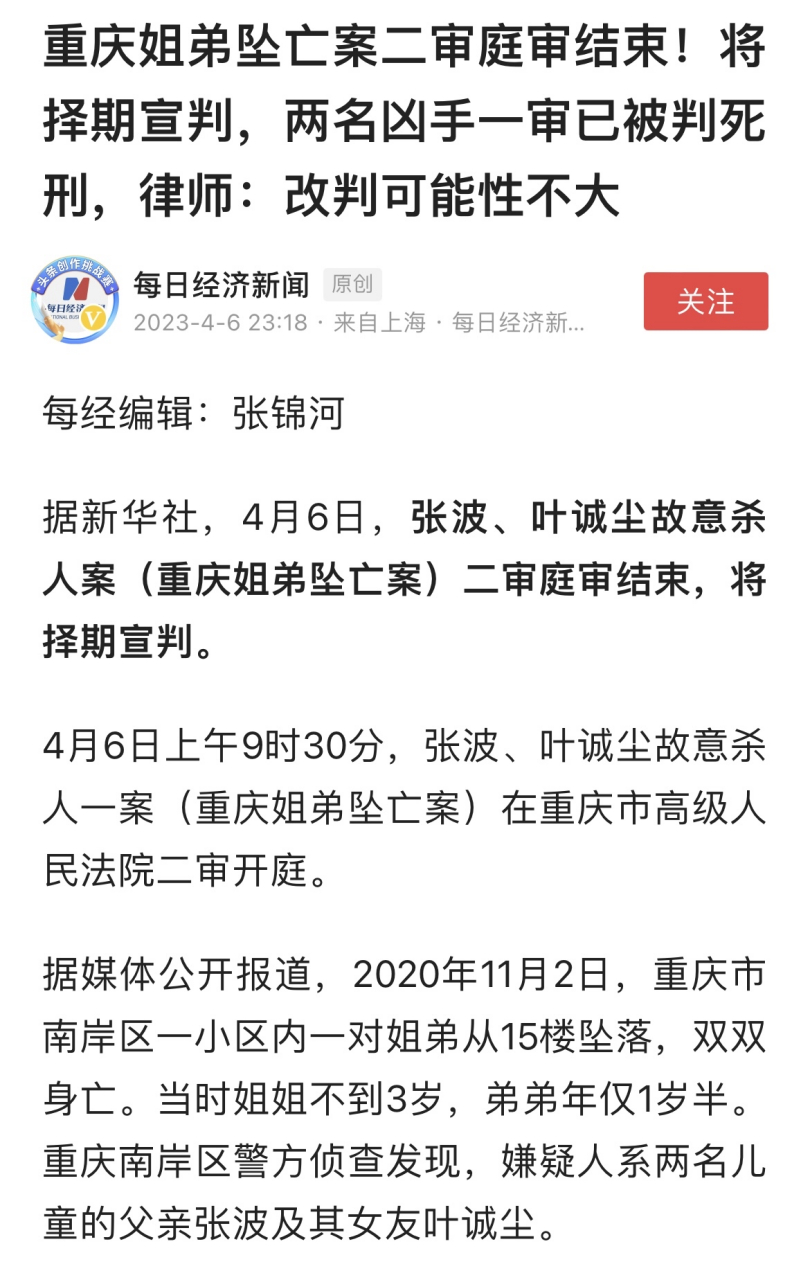 重庆姐弟坠亡案,亲生父亲张波直接把2孩子从15楼扔下去,连禽兽都不如