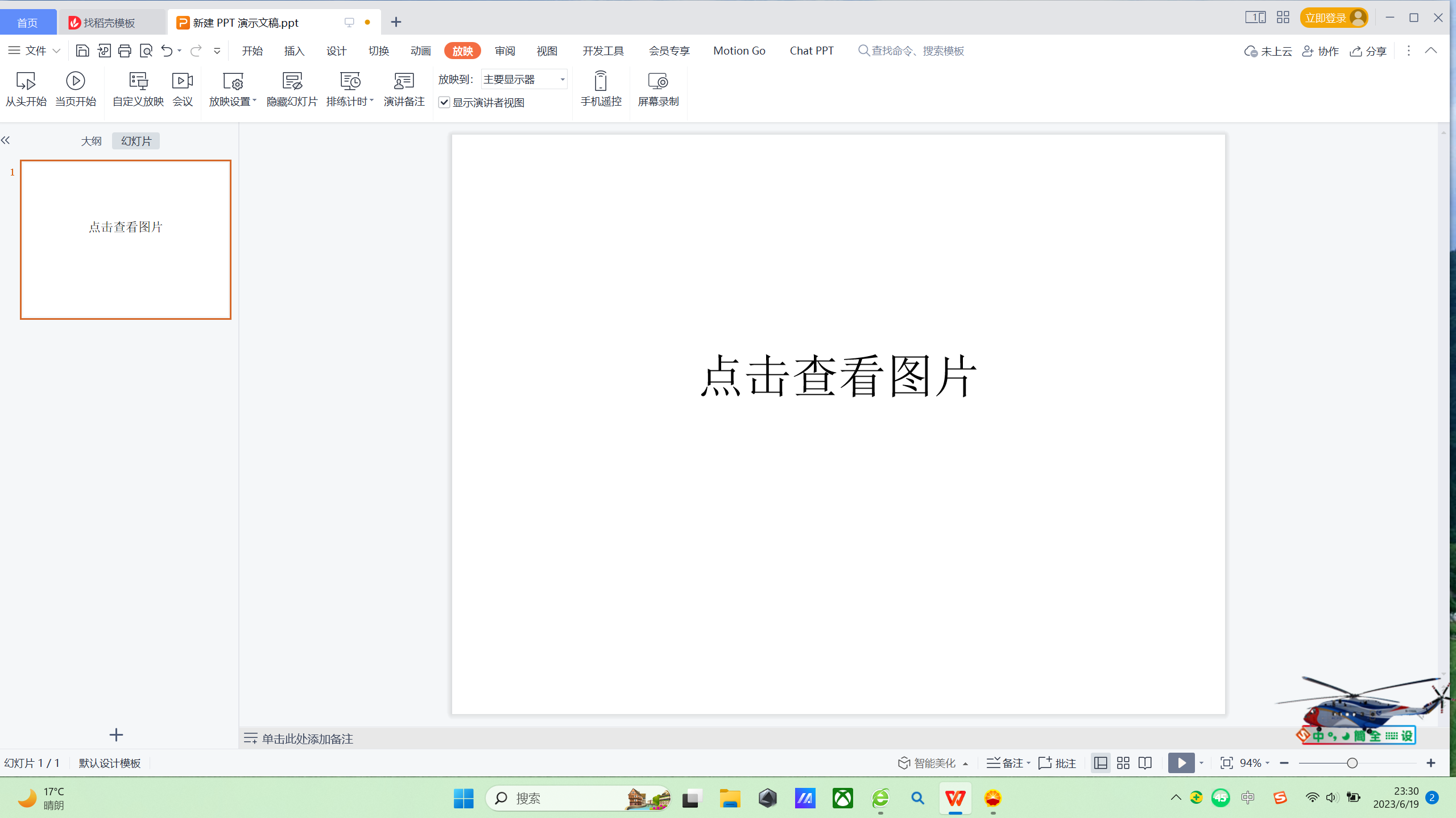 在 powerpoint 中设置超链接的方法