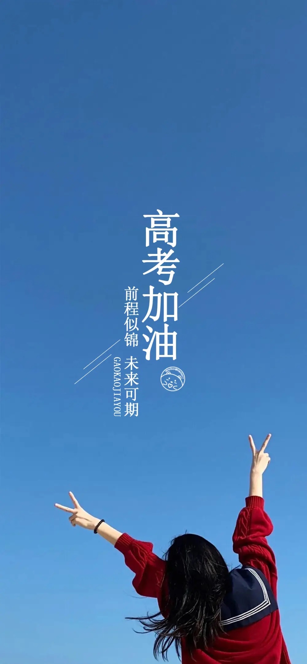 总体来说高考是一个人生的转折点,同时也是一个人生走向成功的起点.