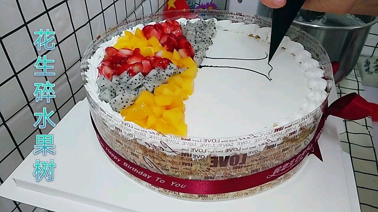 每天必做的水果树蛋糕,您养我长大,我陪您变老