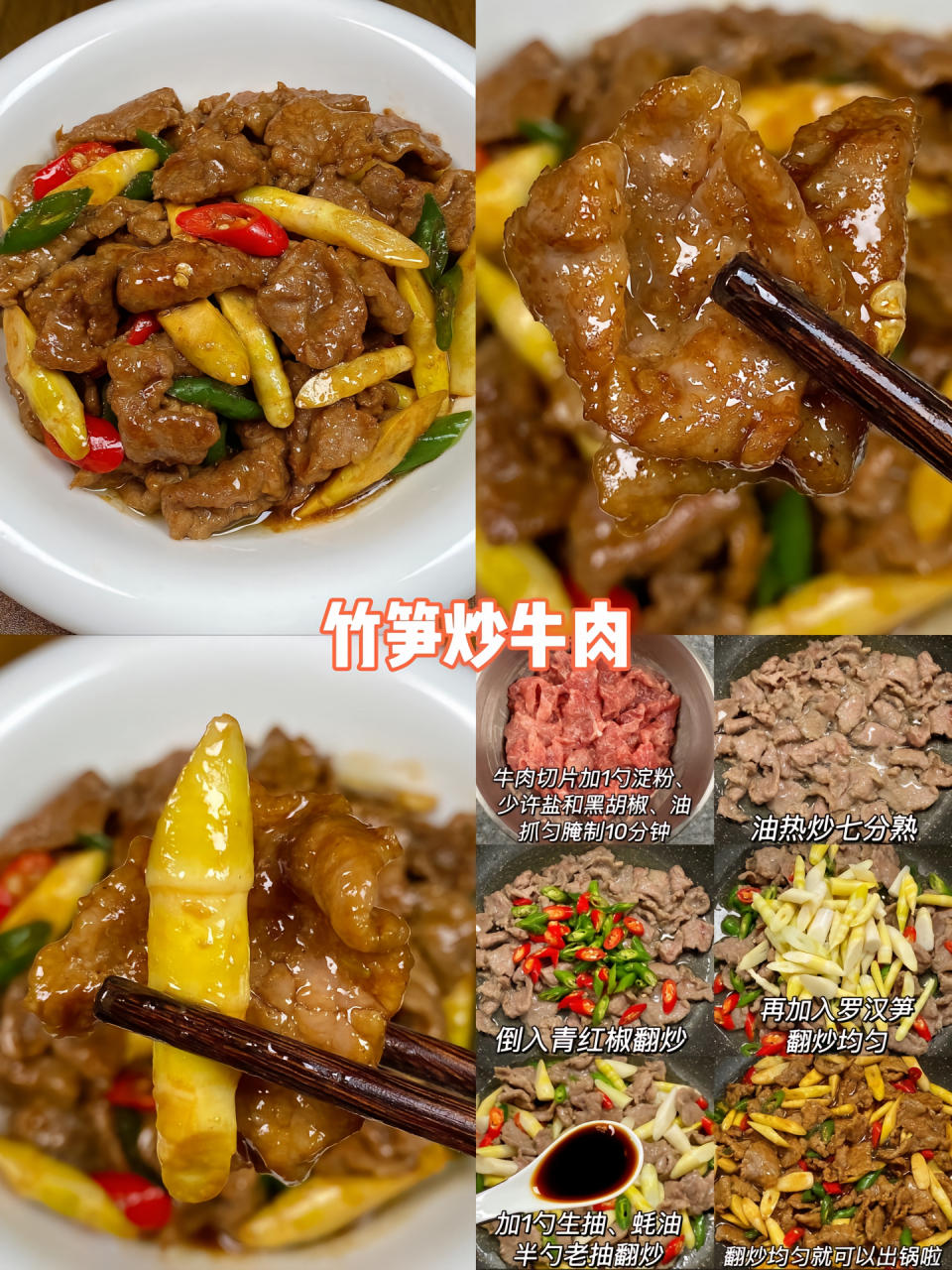 今日分享:竹筍炒牛肉做法