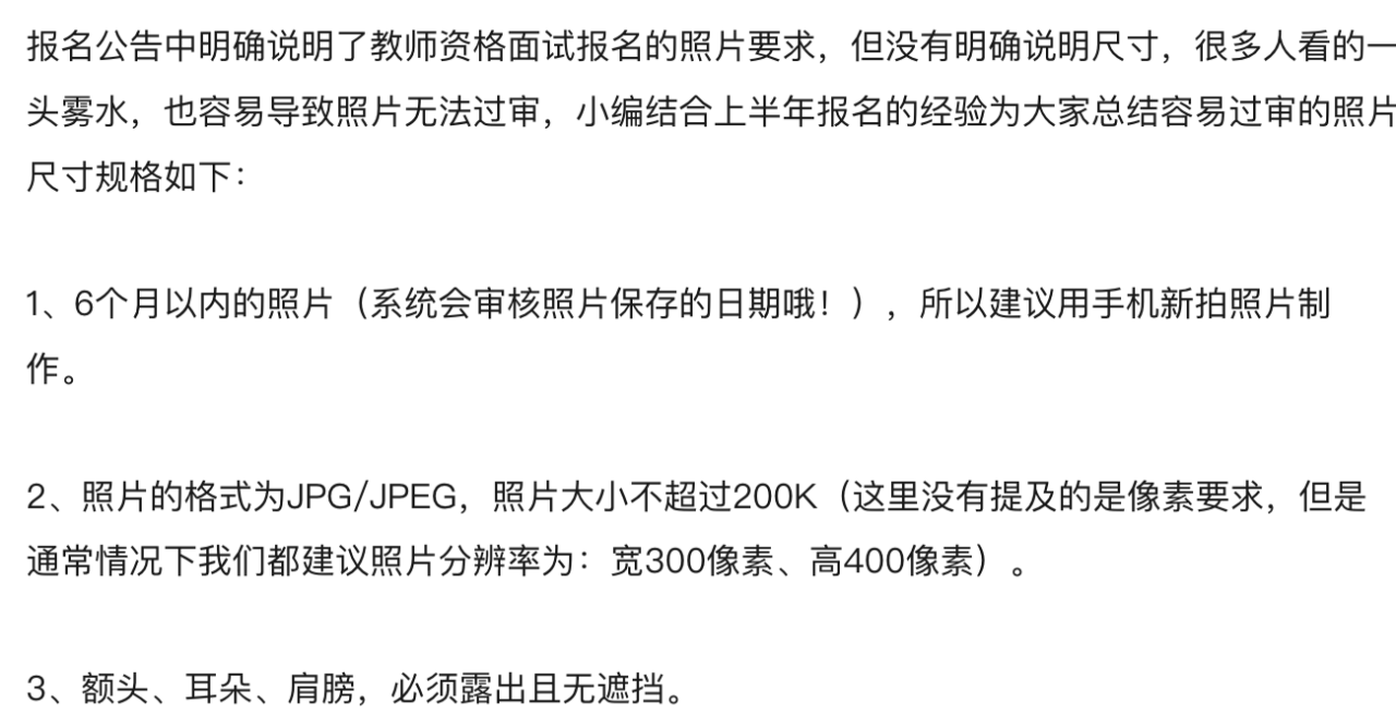 教師資格面試報名照片如何製作?快速製作符合審核條件證件電子版