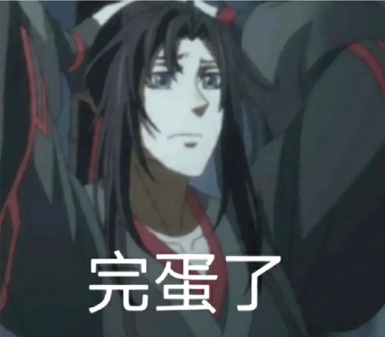 表情包合集~ #魔道祖师