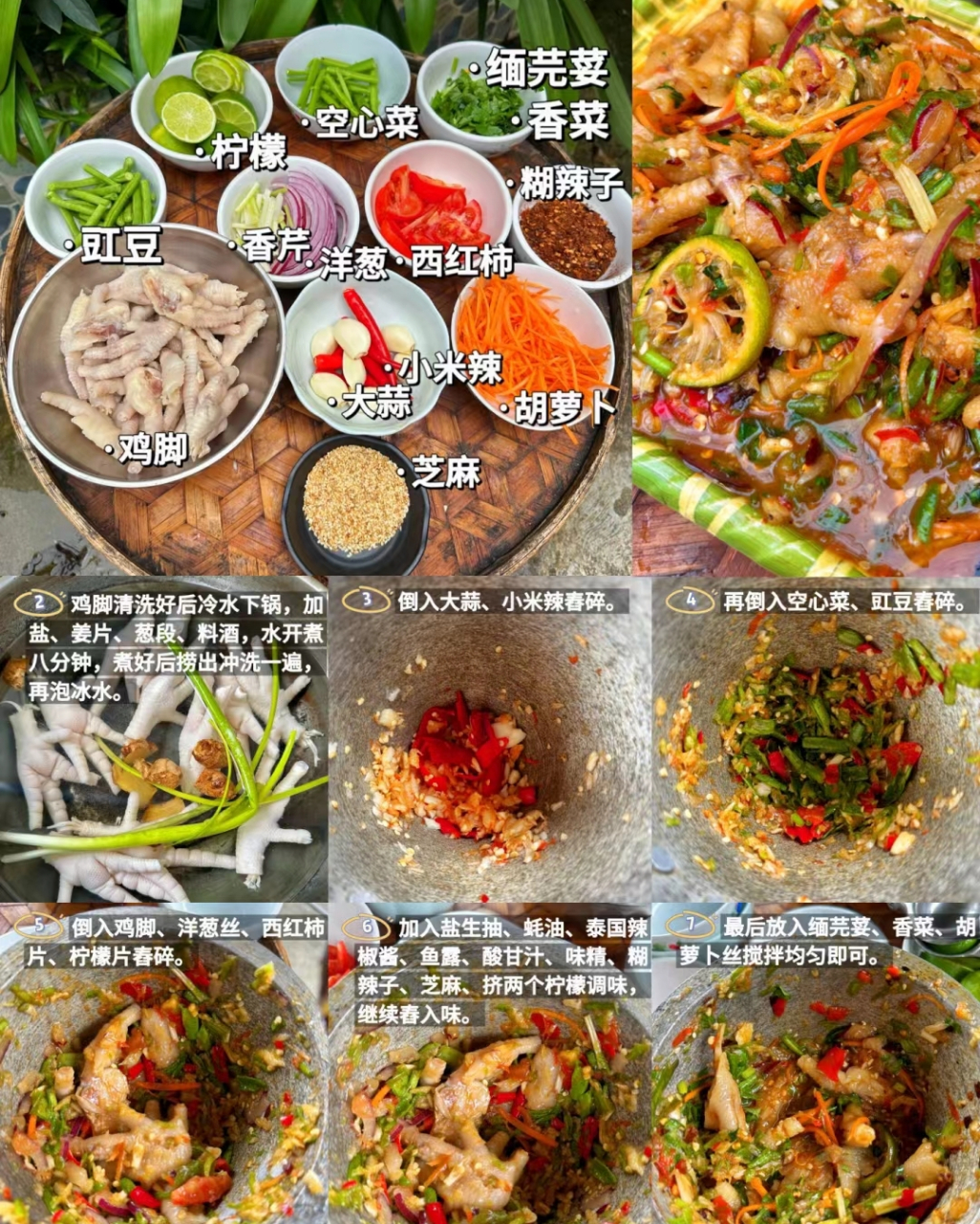 泰式舂鸡脚