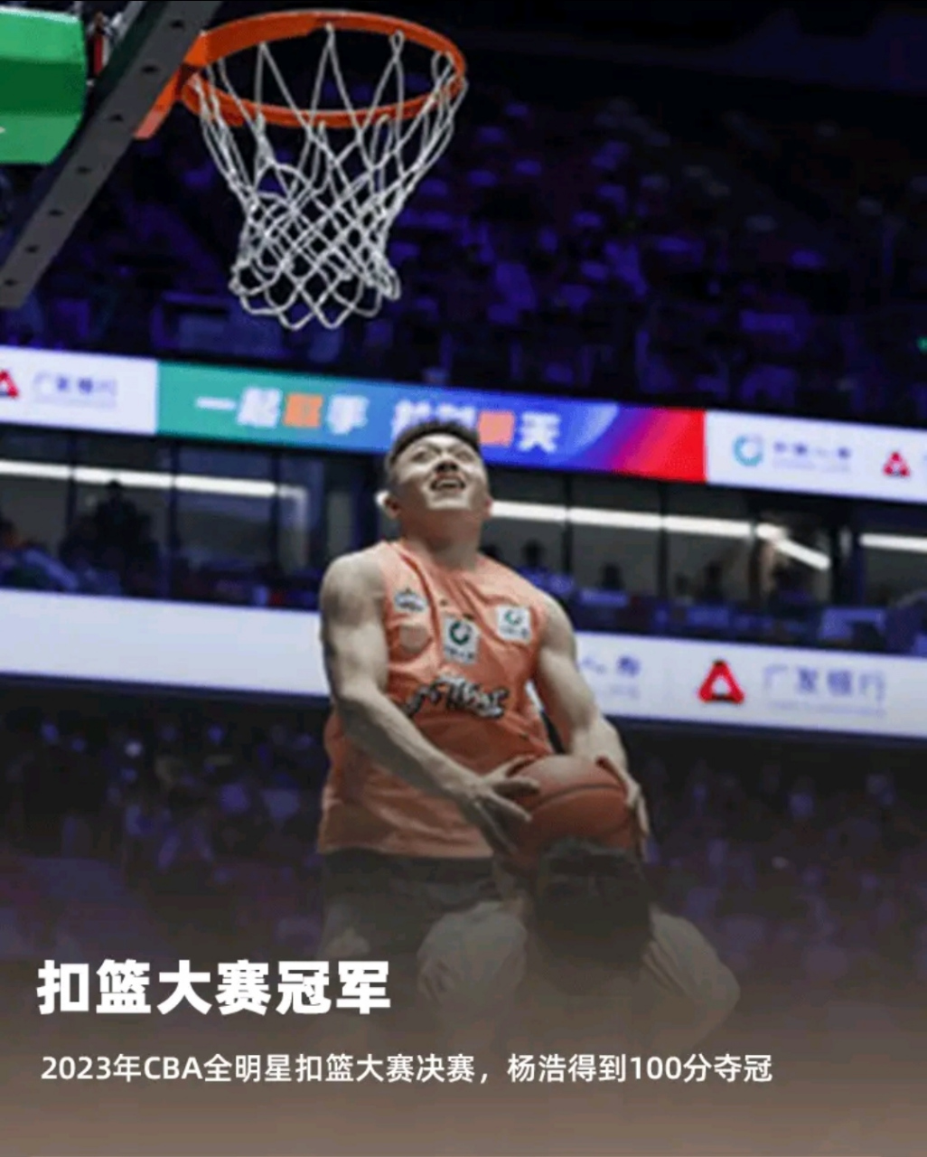 杨浩夺得cba全明星扣篮大赛冠军  2023年cba全明星扣篮大赛决赛已经